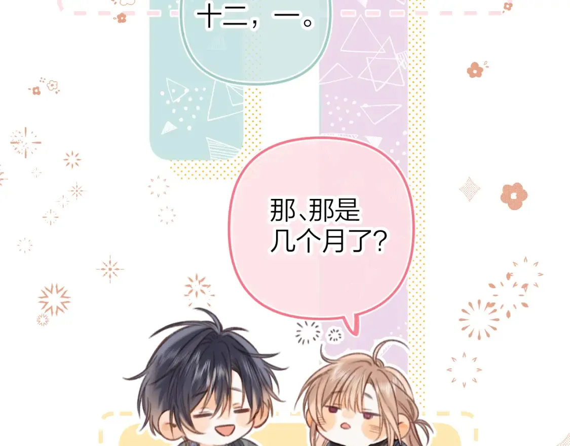 第二季17 男狐狸精 第20页