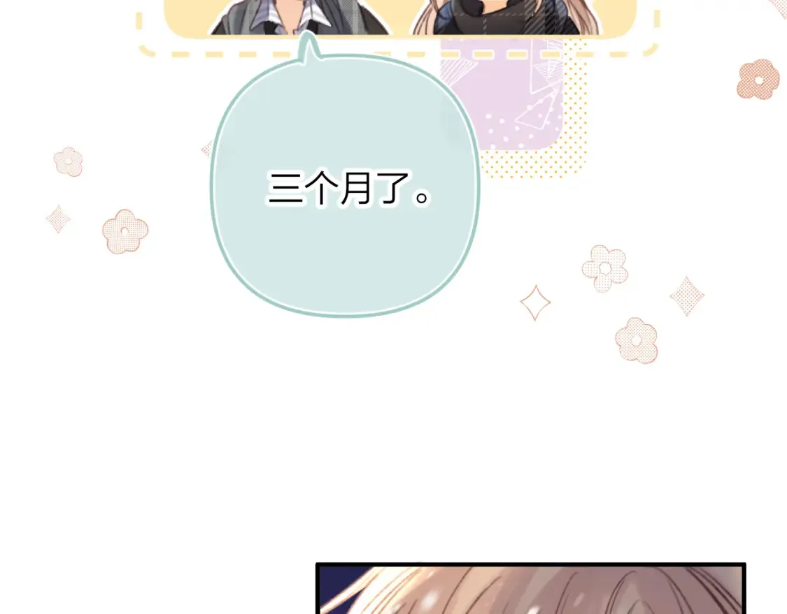 第二季17 男狐狸精 第21页