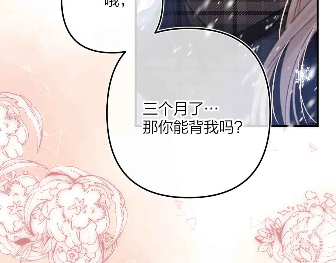 第二季17 男狐狸精 第23页