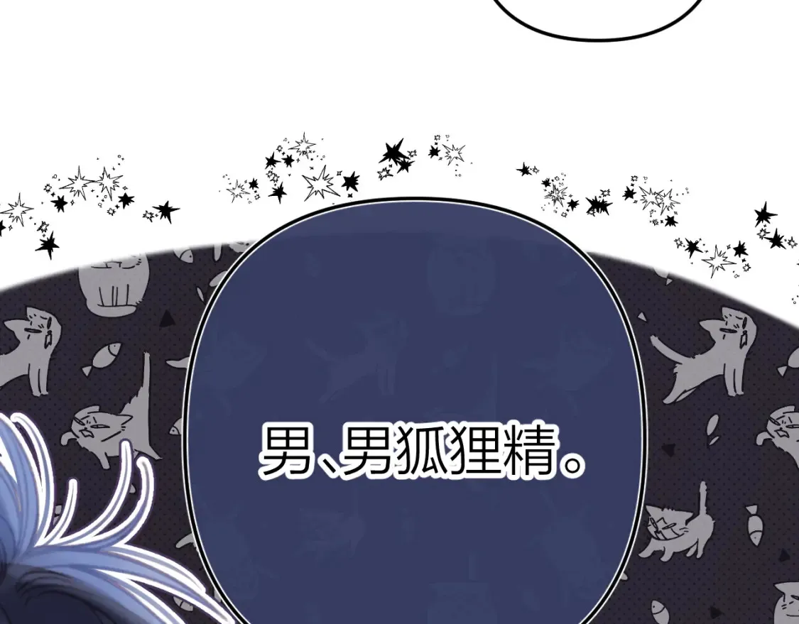 第二季17 男狐狸精 第60页