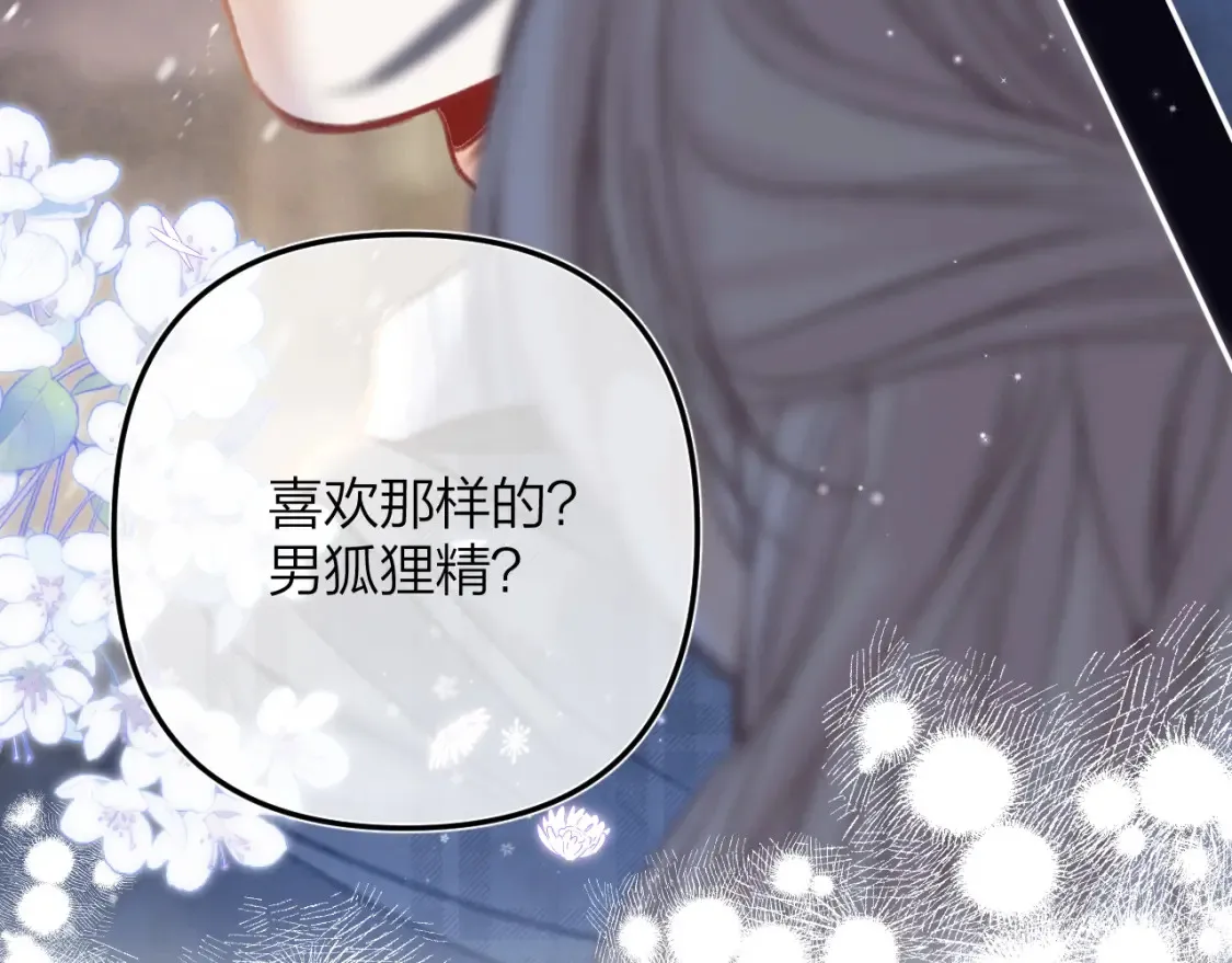 第二季17 男狐狸精 第80页