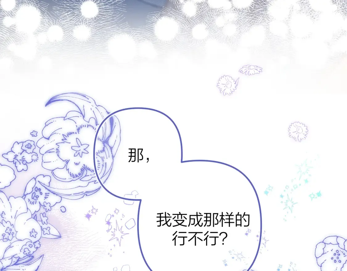 第二季17 男狐狸精 第81页