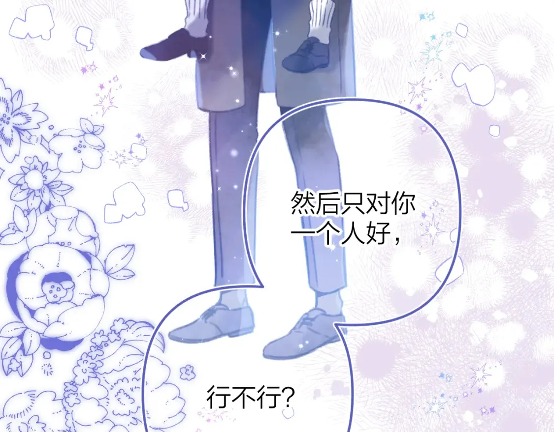 第二季17 男狐狸精 第83页