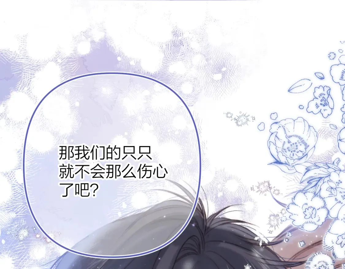 第二季17 男狐狸精 第85页