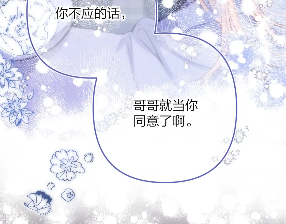 第二季17 男狐狸精 第90页