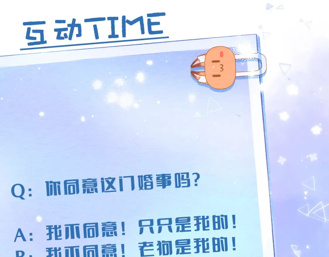 第二季17 男狐狸精 第99页