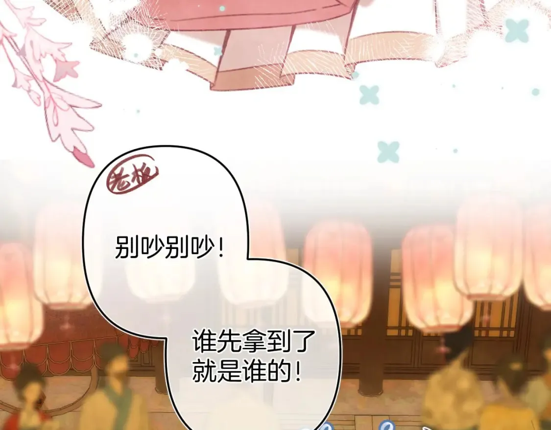 春节番外  第11页