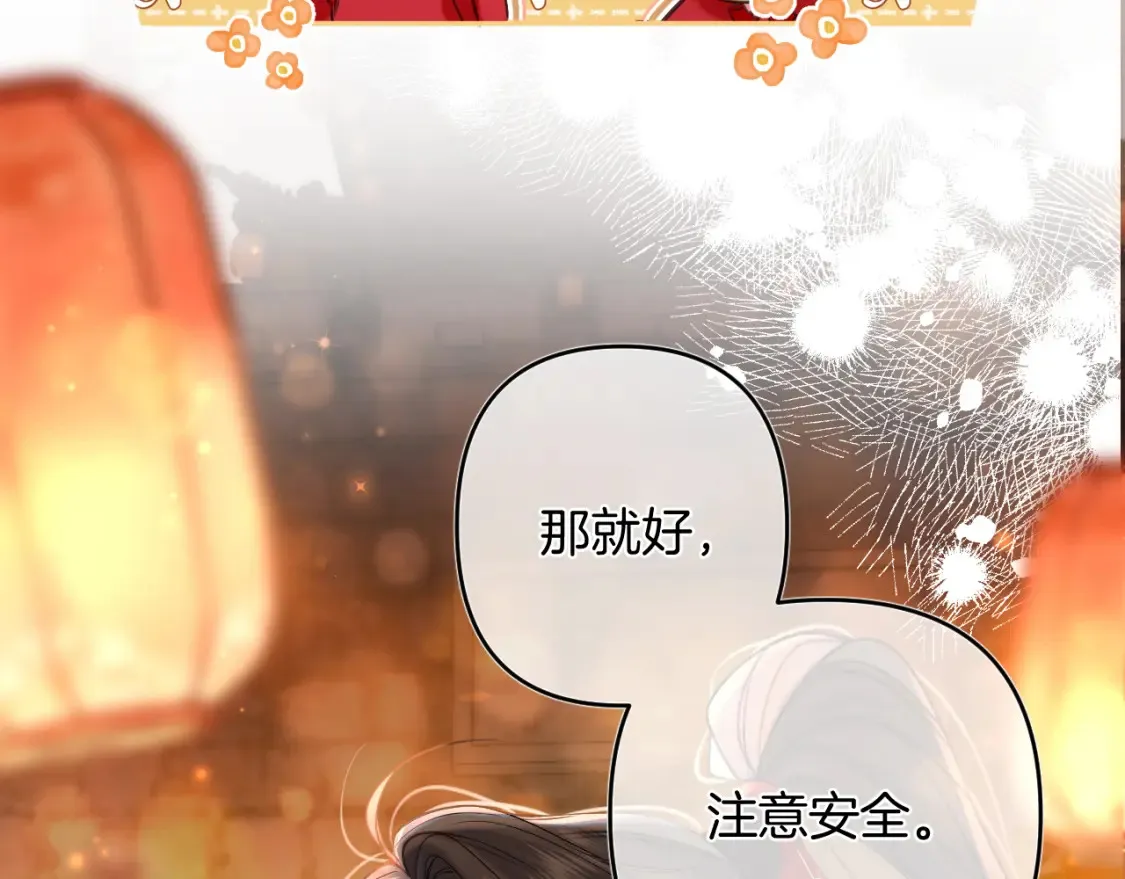 春节番外  第30页