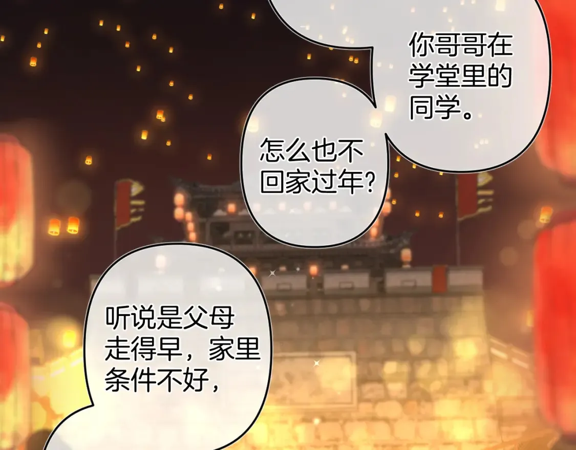 春节番外  第38页
