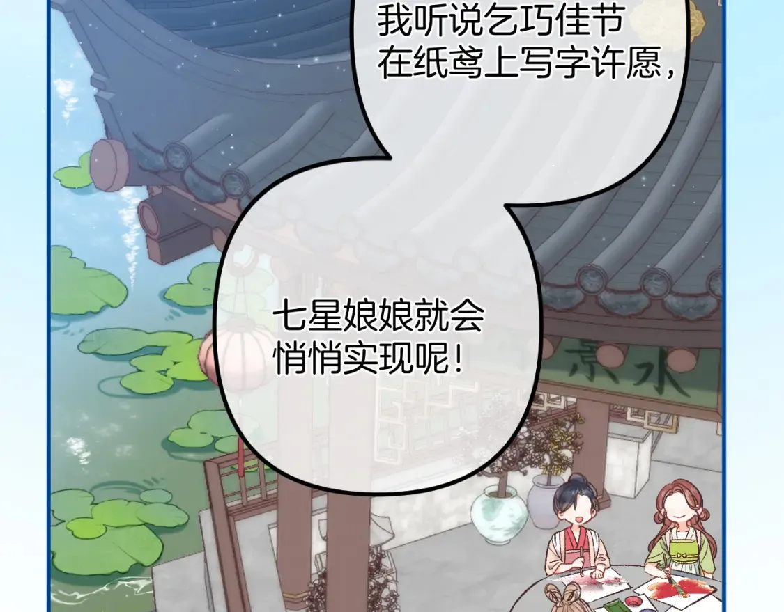 番外：今日便是嘉期 第6页