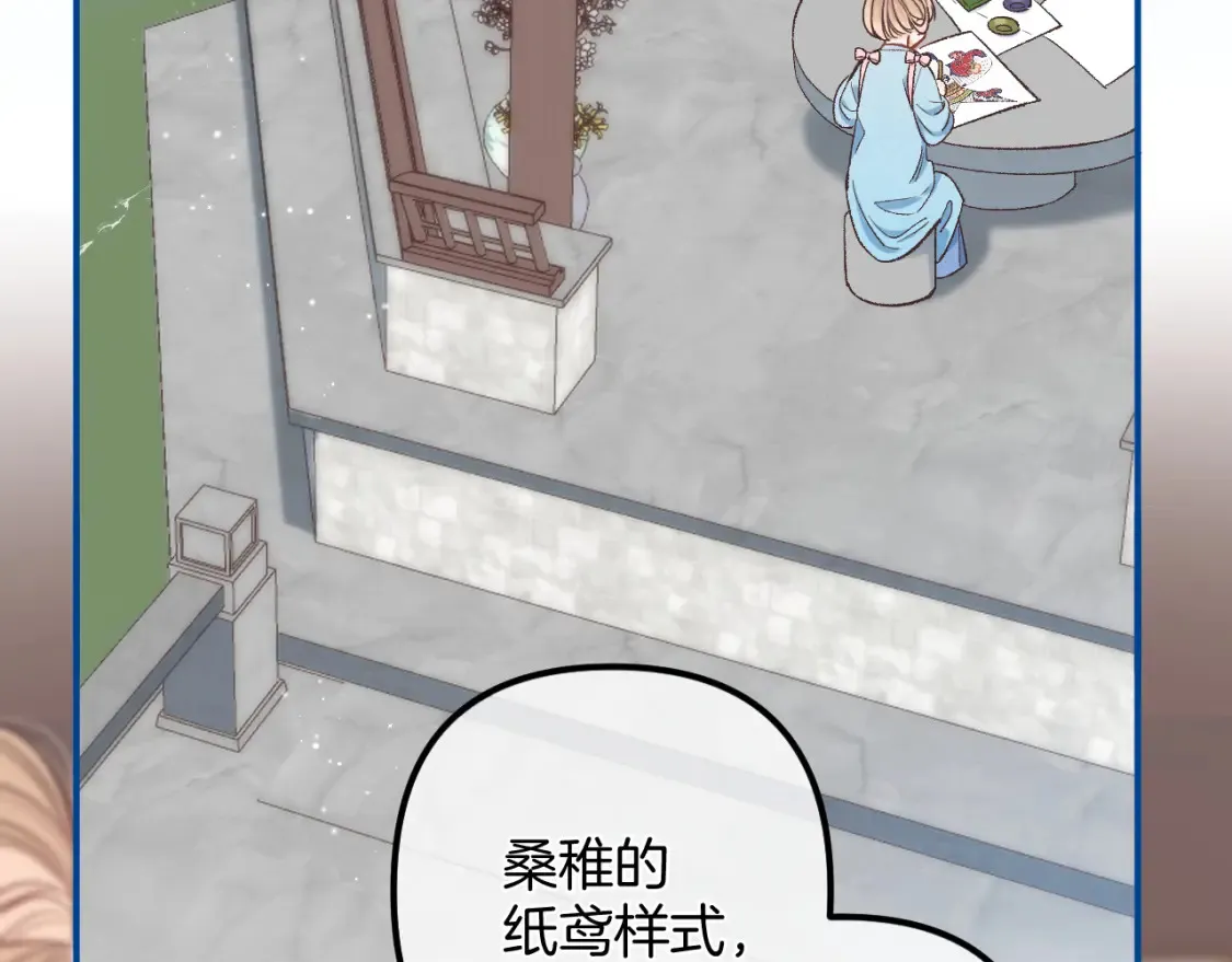 番外：今日便是嘉期 第7页