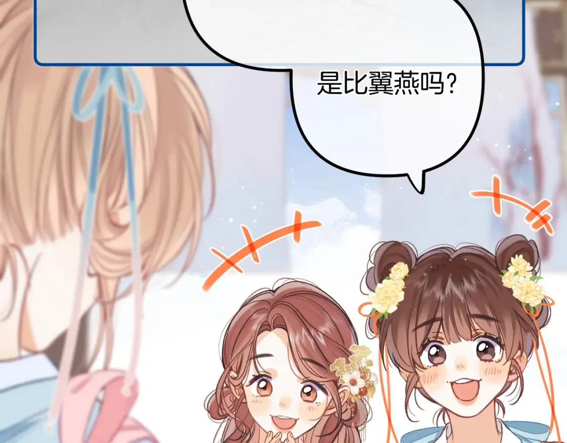 番外：今日便是嘉期 第8页