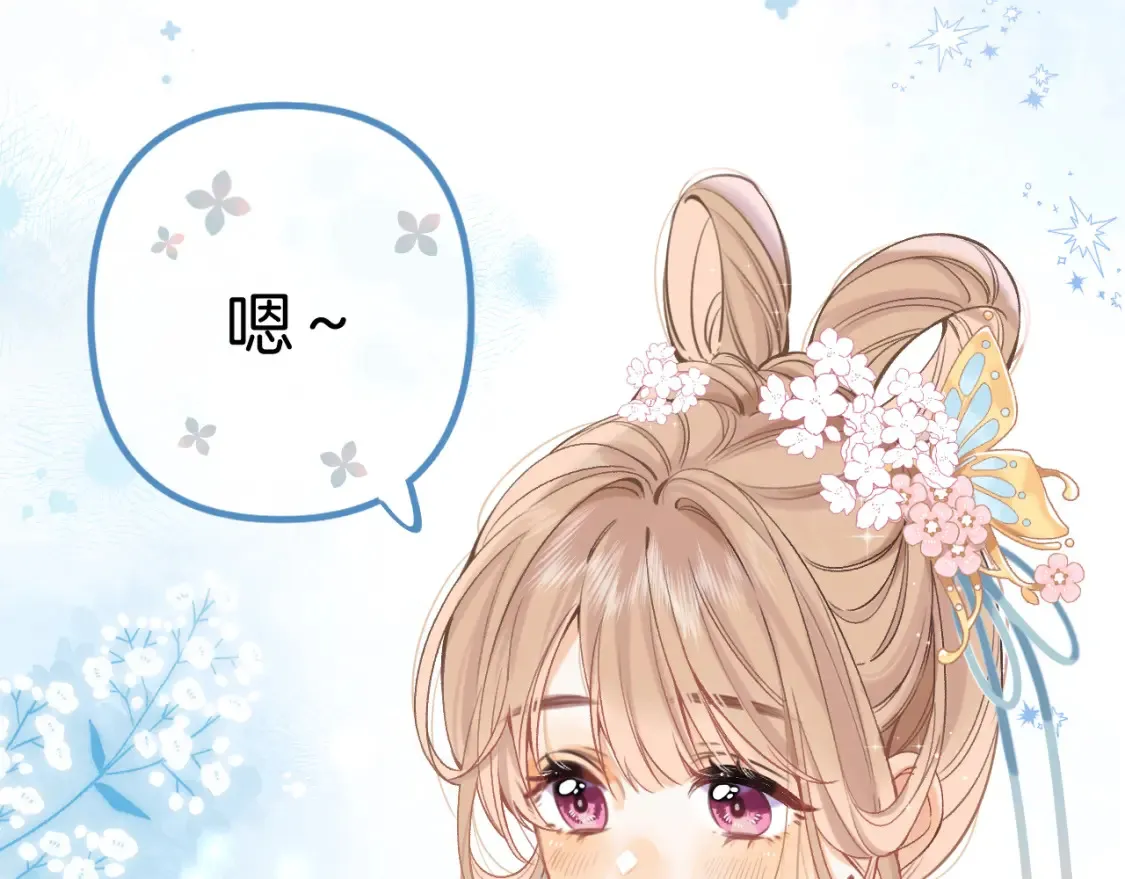 番外：今日便是嘉期 第10页