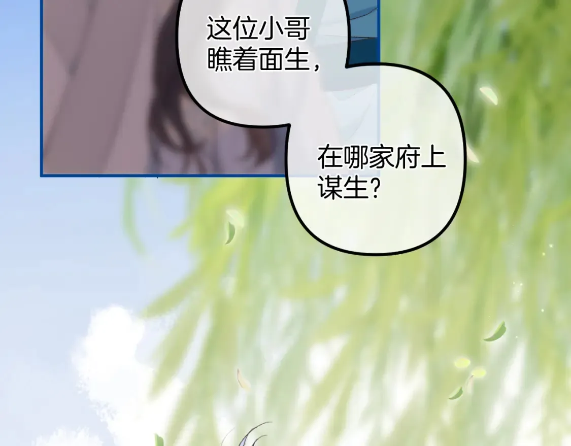 番外：今日便是嘉期 第17页