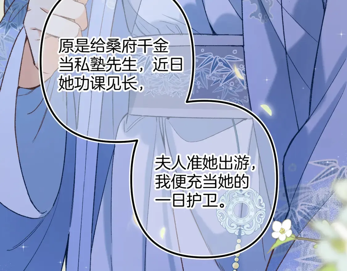 番外：今日便是嘉期 第20页