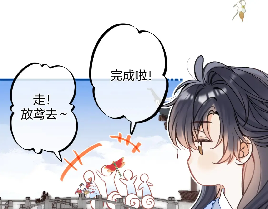 番外：今日便是嘉期 第22页