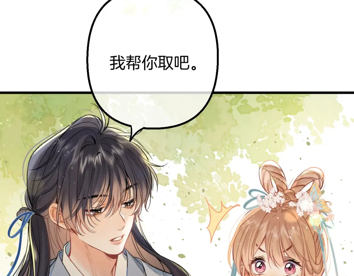 番外：今日便是嘉期 第44页