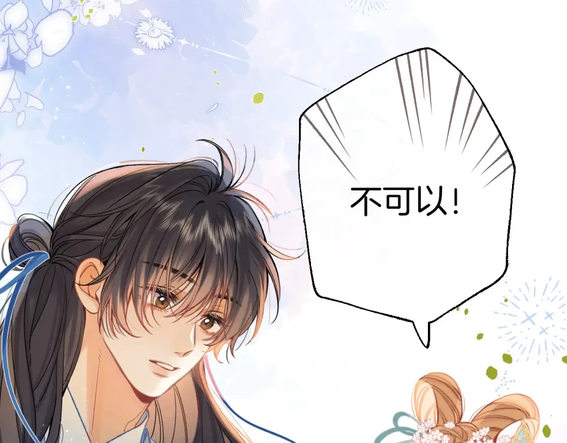 番外：今日便是嘉期 第46页