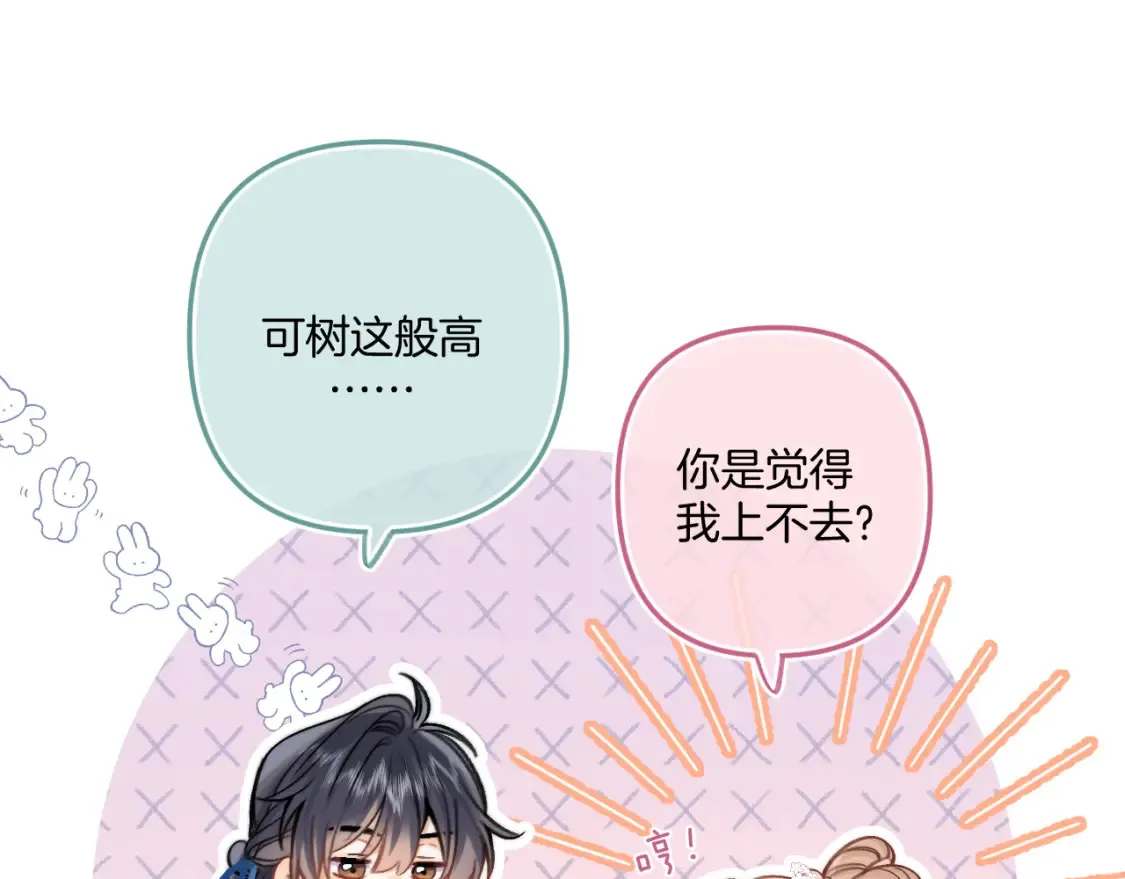 番外：今日便是嘉期 第50页