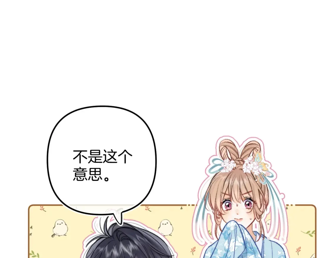 番外：今日便是嘉期 第52页