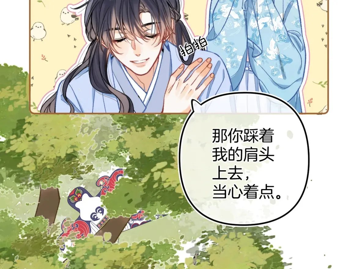 番外：今日便是嘉期 第53页