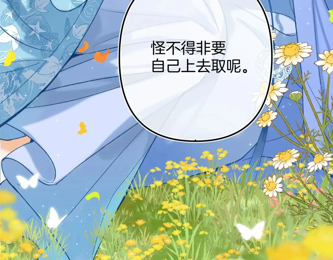 番外：今日便是嘉期 第81页
