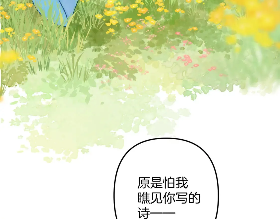 番外：今日便是嘉期 第82页