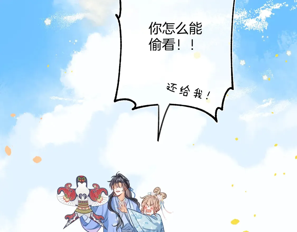 番外：今日便是嘉期 第85页