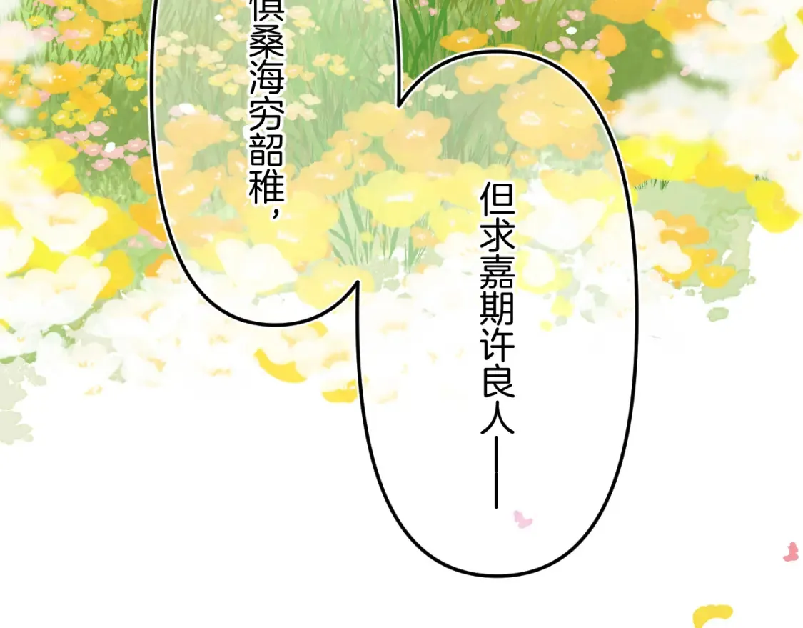 番外：今日便是嘉期 第87页