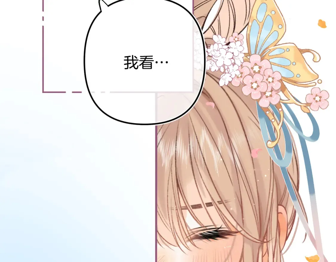 番外：今日便是嘉期 第93页