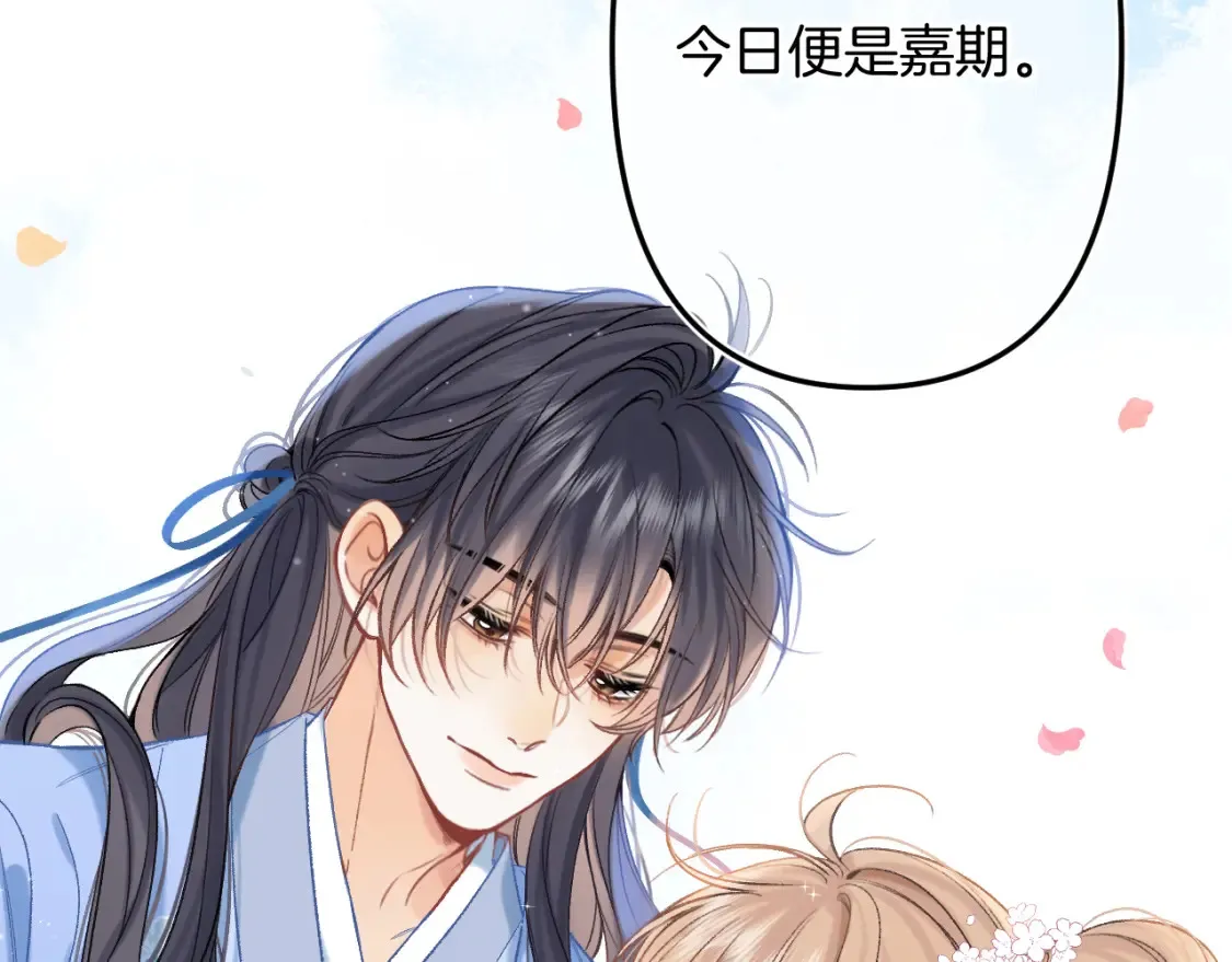 番外：今日便是嘉期 第96页