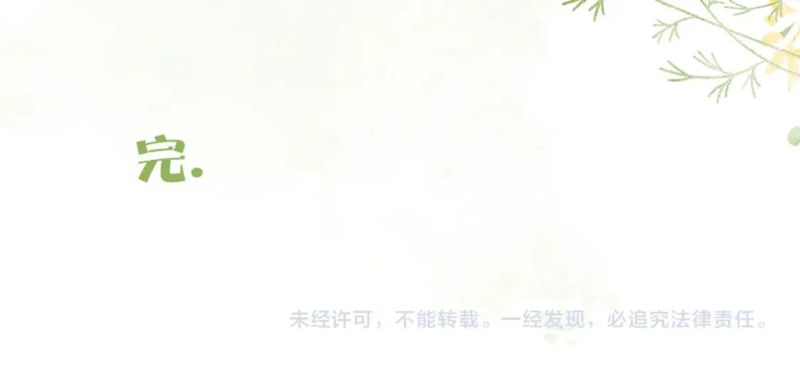 番外：今日便是嘉期 第100页