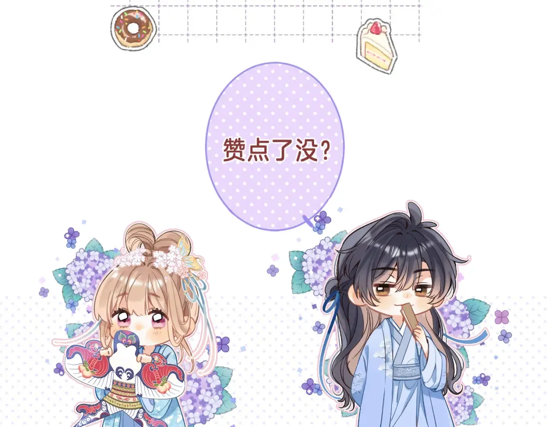 番外：今日便是嘉期 第102页