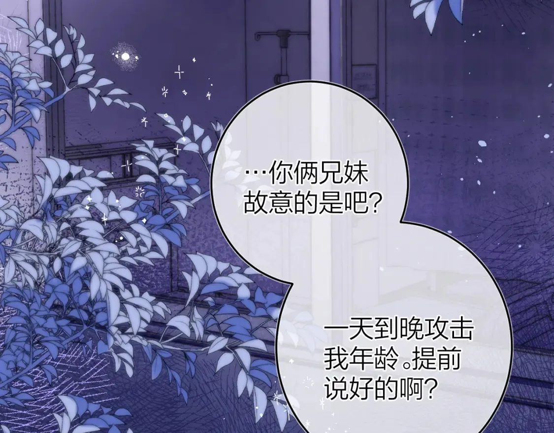 第二季09 还攻击年龄 第15页