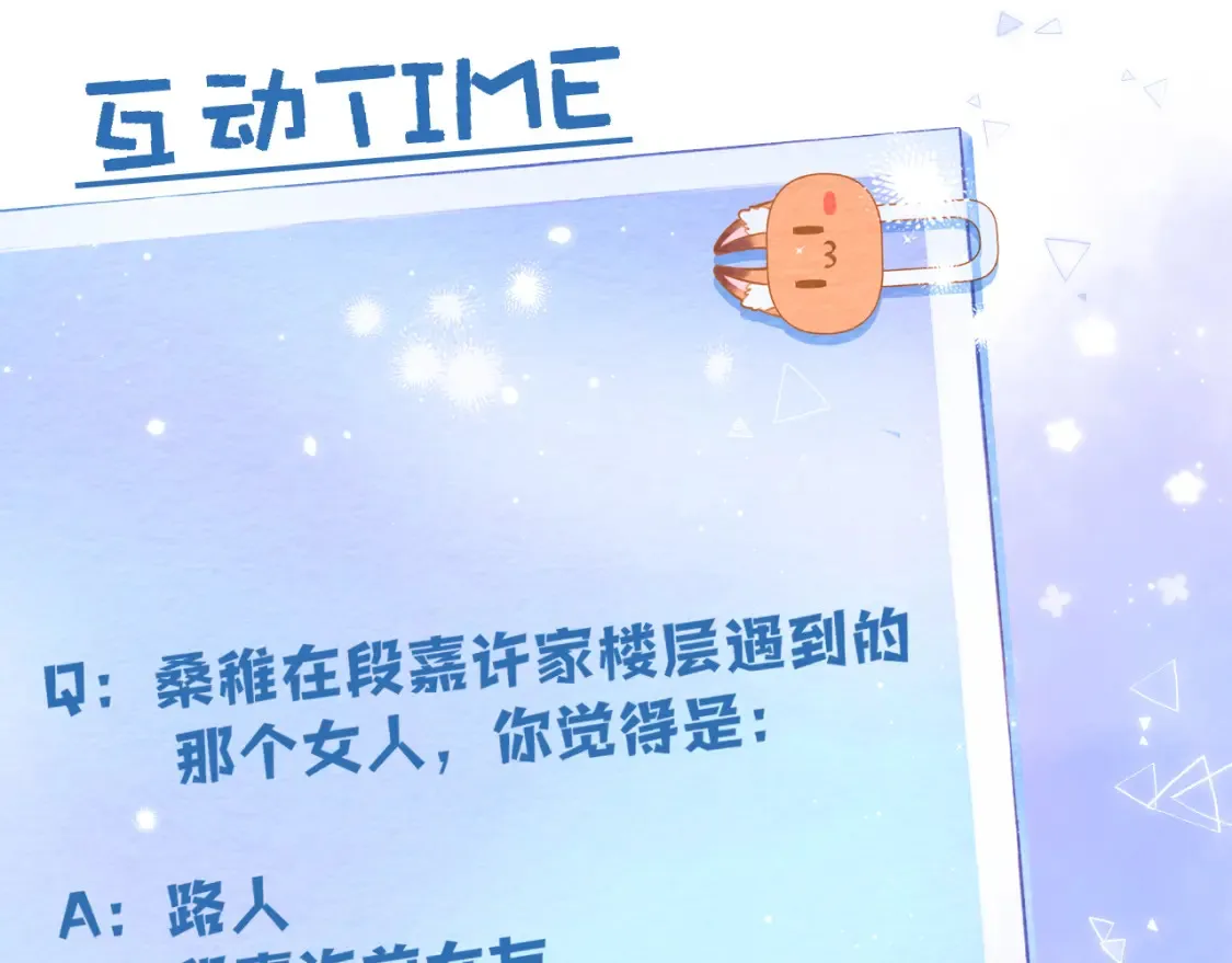 第二季09 还攻击年龄 第111页