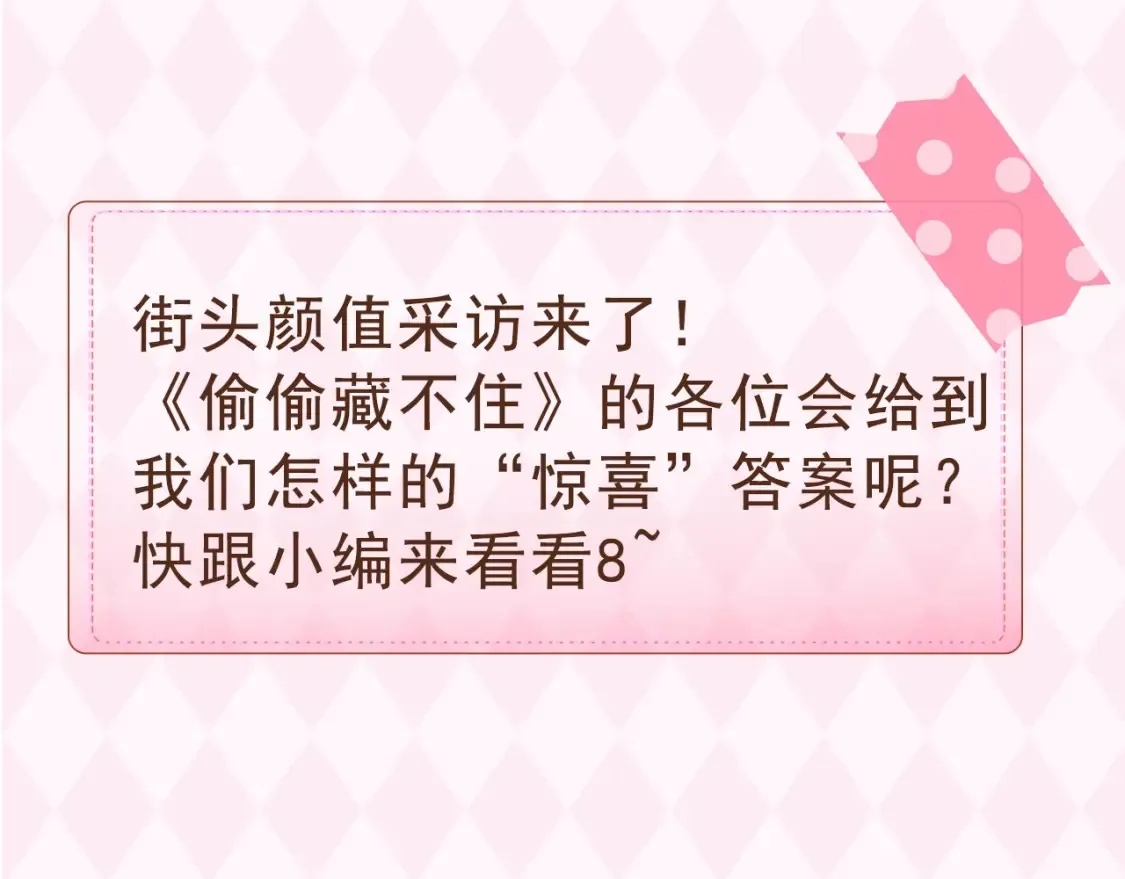 第41期 搞点事-街头颜值采访！ 第3页