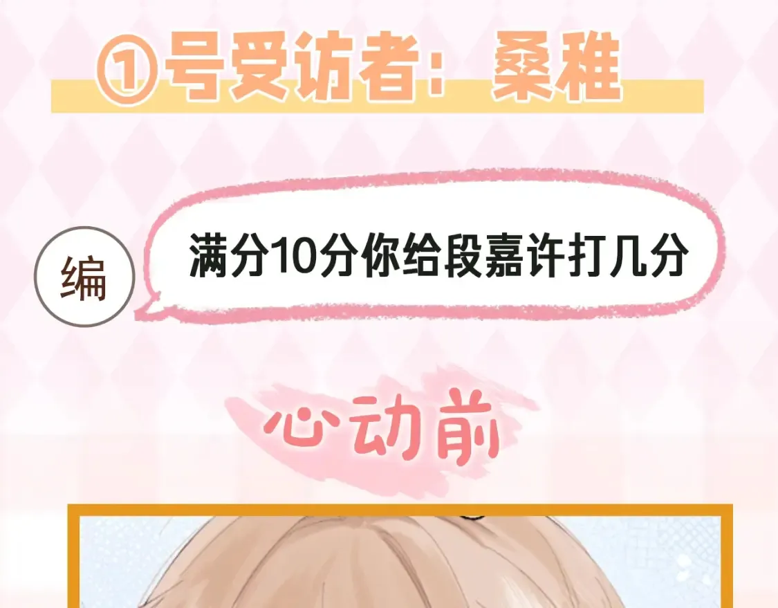 第41期 搞点事-街头颜值采访！ 第4页