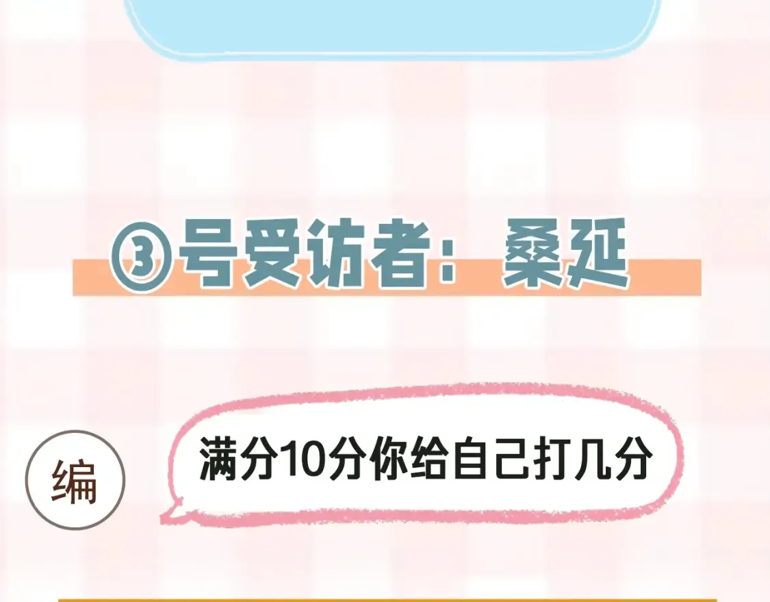 第41期 搞点事-街头颜值采访！ 第24页