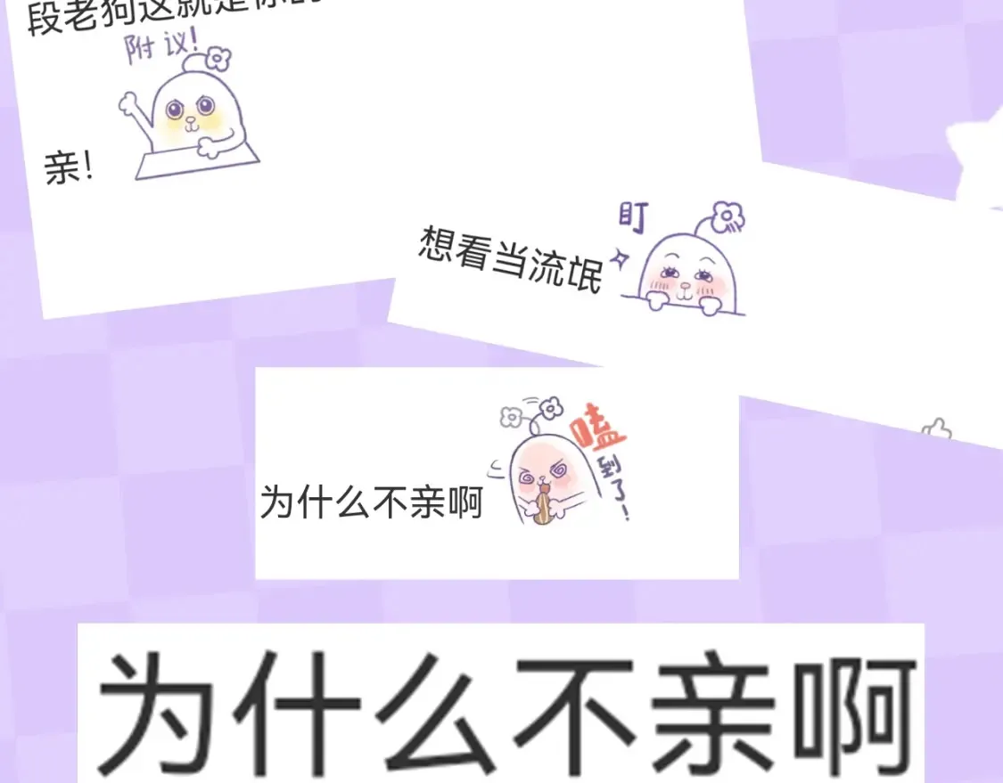 第28期 搞点事－按头亲！（日更中 第4页