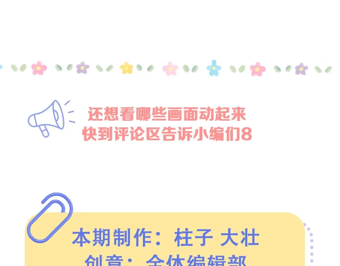第28期 搞点事－按头亲！（日更中 第14页