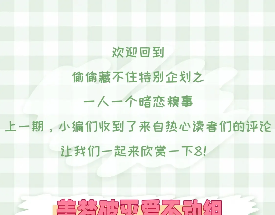 第30期 【特别企划】暗恋茶话会+开奖 第3页