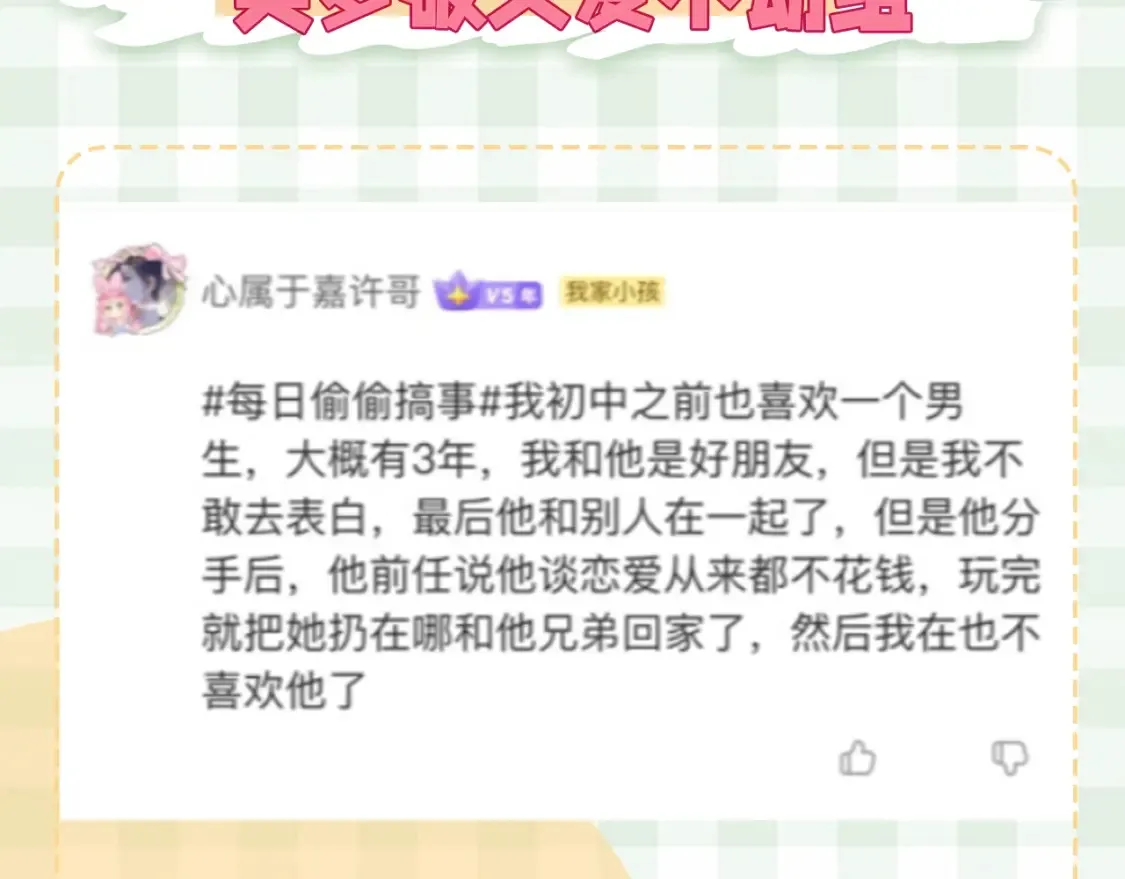 第30期 【特别企划】暗恋茶话会+开奖 第4页