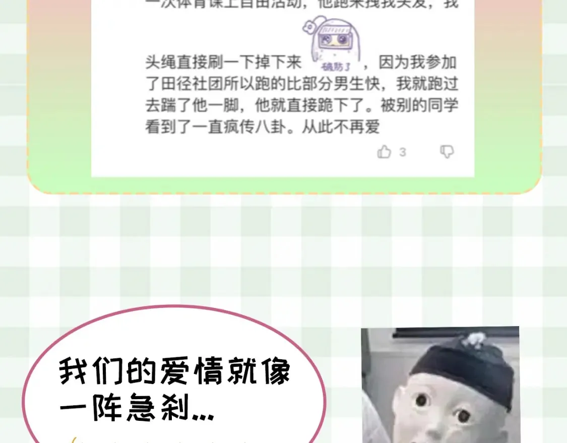 第30期 【特别企划】暗恋茶话会+开奖 第6页