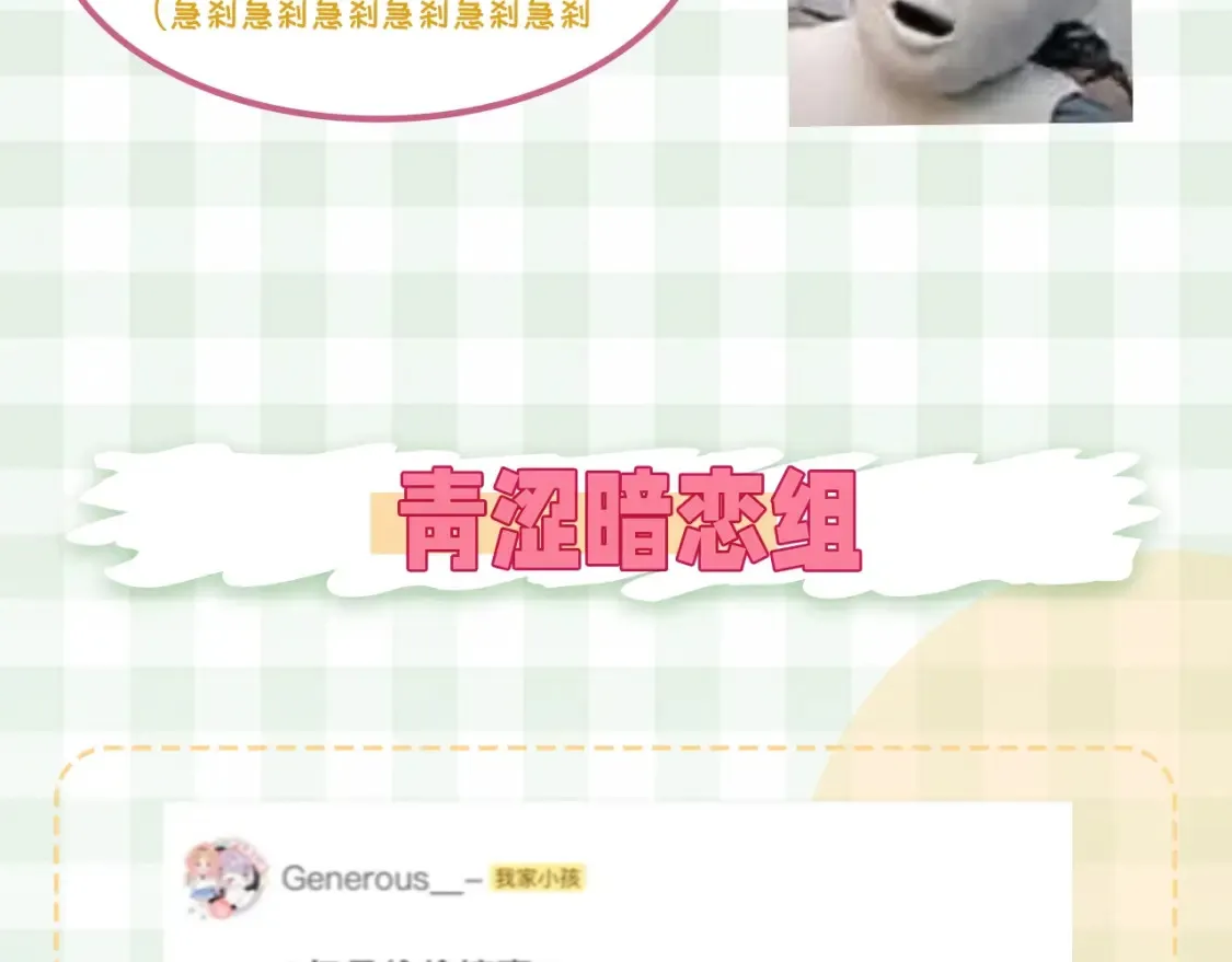 第30期 【特别企划】暗恋茶话会+开奖 第7页