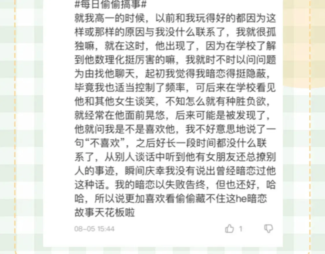 第30期 【特别企划】暗恋茶话会+开奖 第8页