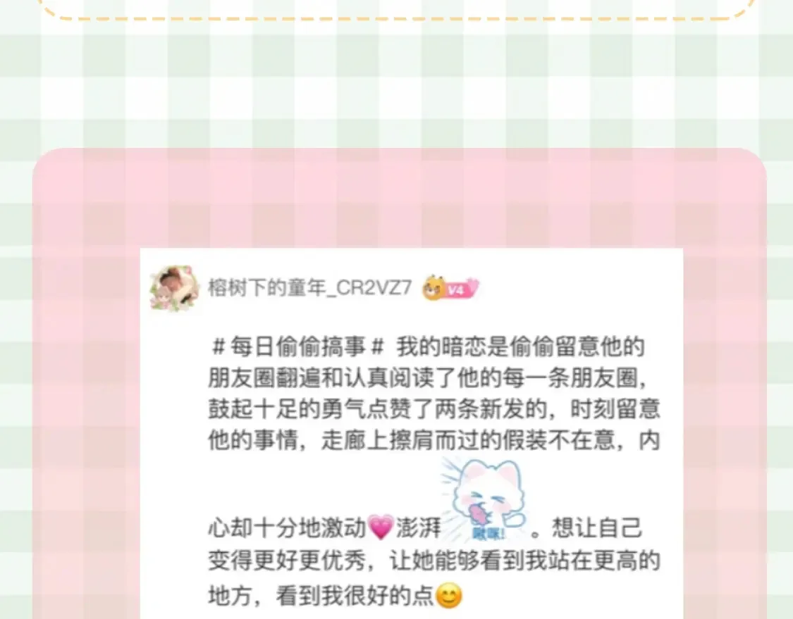 第30期 【特别企划】暗恋茶话会+开奖 第9页