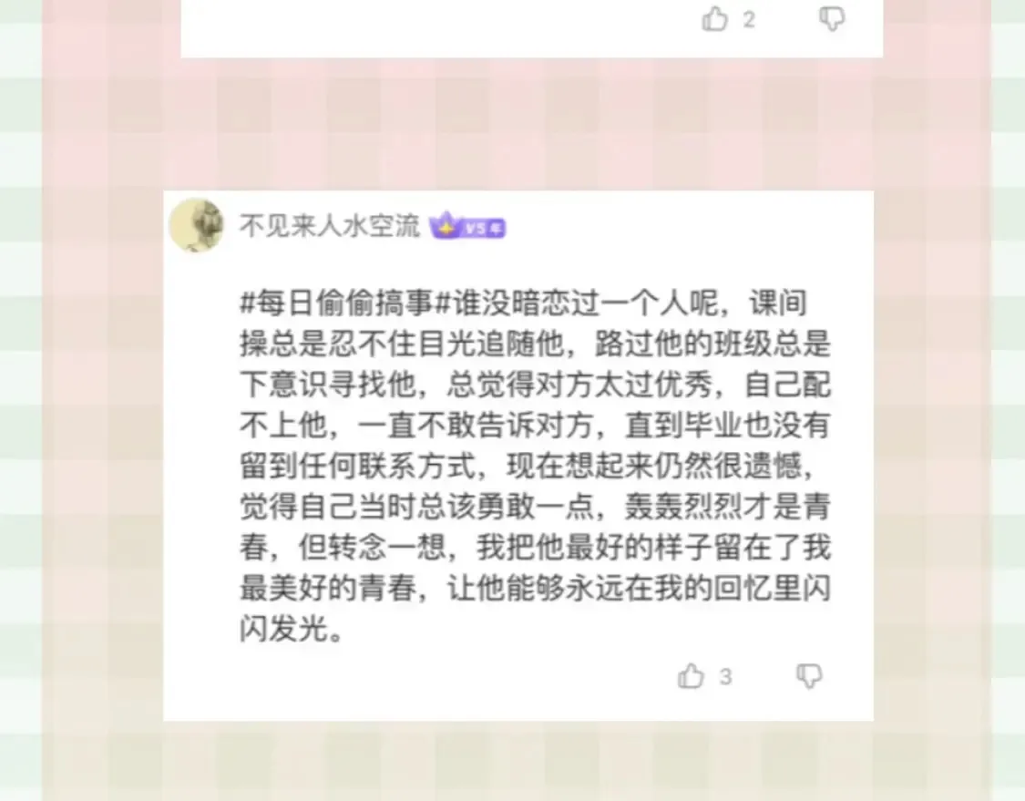 第30期 【特别企划】暗恋茶话会+开奖 第10页