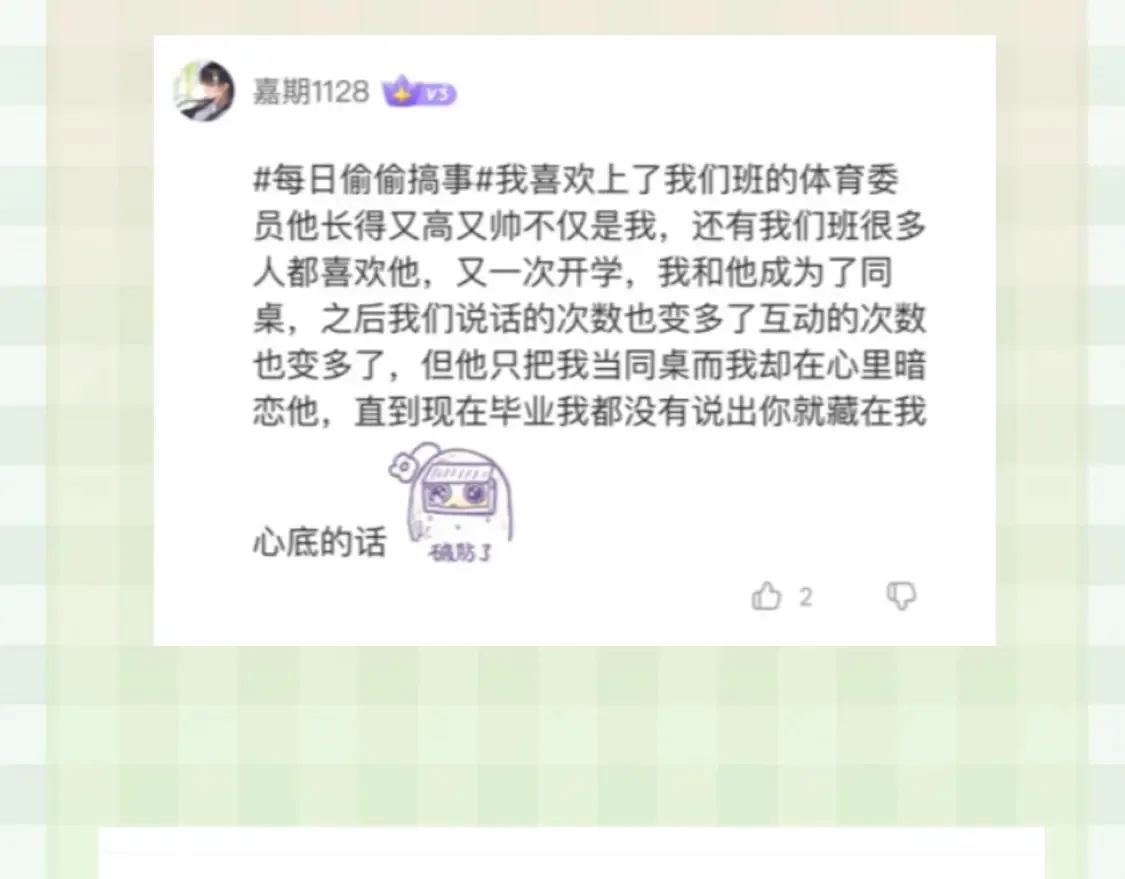 第30期 【特别企划】暗恋茶话会+开奖 第11页