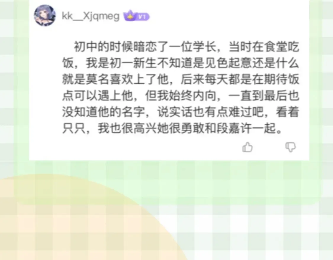 第30期 【特别企划】暗恋茶话会+开奖 第12页