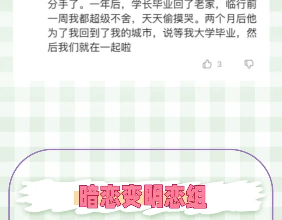 第30期 【特别企划】暗恋茶话会+开奖 第14页